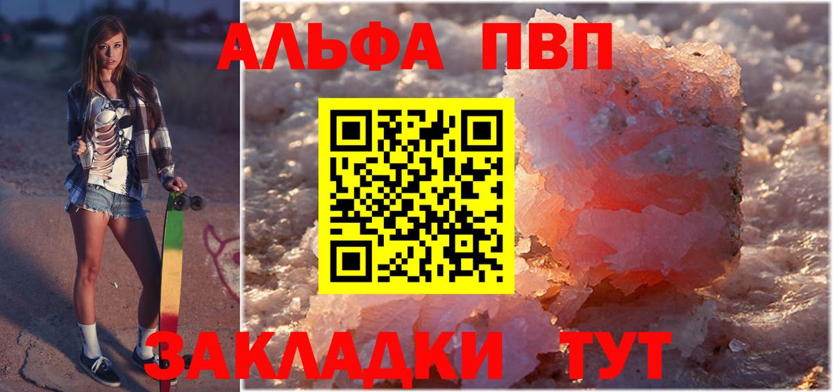 Альфа ПВП Crystall  Вход с VPN  A PVP  Альфа ПВП СК  магазин продажи наркотиков  Щёлково 