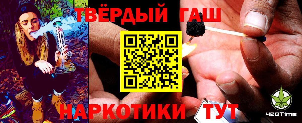 Гашиш  ГАШ хэш  Гашиш Premium  Вход с VPN  Щёлково 