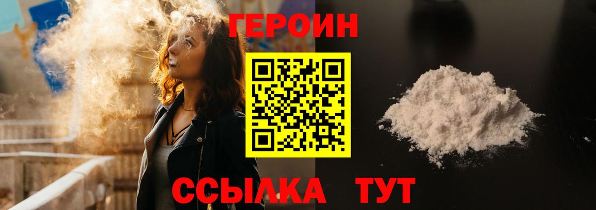 ГЕРОИН белый  Вход с VPN  Щёлково 