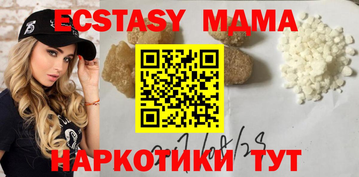 МДМА кристаллы  МДМА Molly  Вход с VPN  Щёлково 