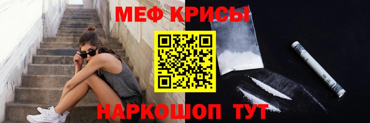 МЕФ кристаллы Щёлково